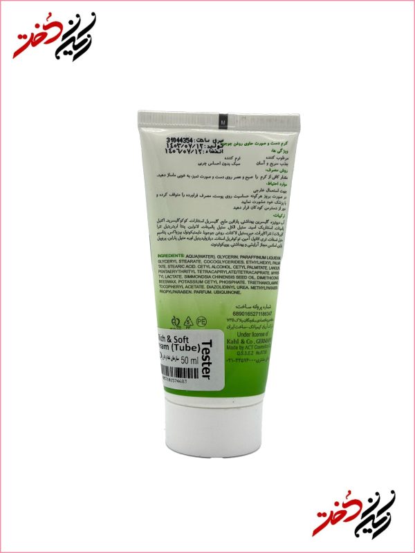 ترکیبات و نحوه مصرف کرم نرم‌کننده MY مناسب انواع پوست