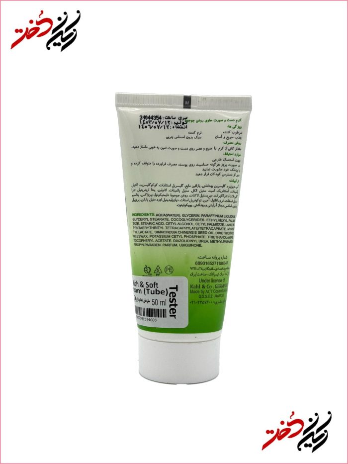 ترکیبات و نحوه مصرف کرم نرم‌کننده MY مناسب انواع پوست