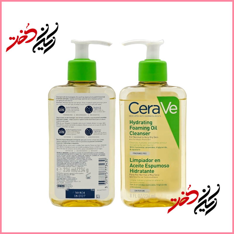 روغن پاک‌کننده CeraVe Hydrating Foaming Oil Cleanser – نمای جلو و عقب با ظرف شیشه‌ای و پمپ سبز – طراحی ساده و حرفه‌ای – عرضه‌شده توسط ایران دخت