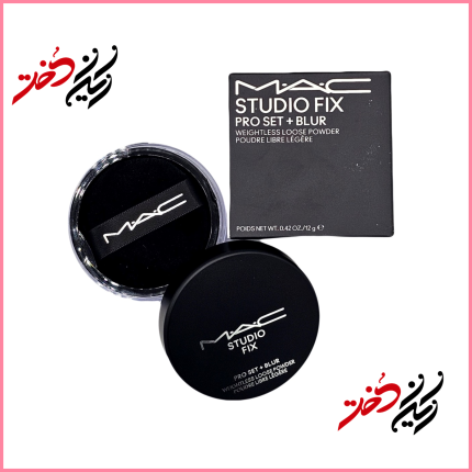 پودر شفاف مک مدل Studio Fix Pro Set + Blur حجم ۱۲ گرم – نمای باز و بسته بطری اورجینال – طراحی مشکی و مدرن