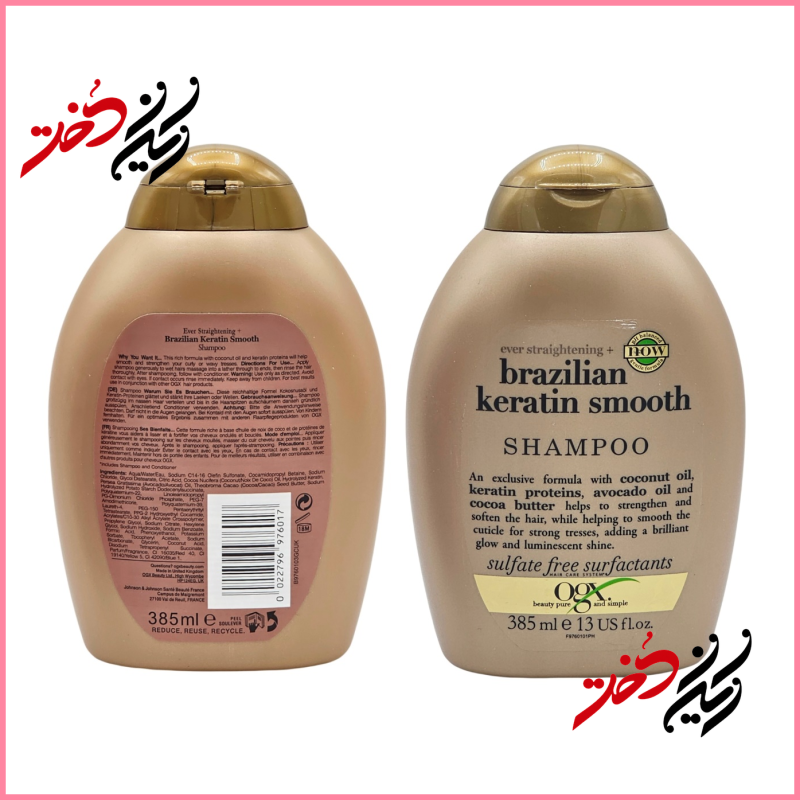 شامپو او جی ایکس مدل Brazilian Keratin Smooth حجم ۳۸۵ میلی‌لیتر – نمای جلو و پشت با طراحی طلایی – مناسب موهای فر و مجعد
