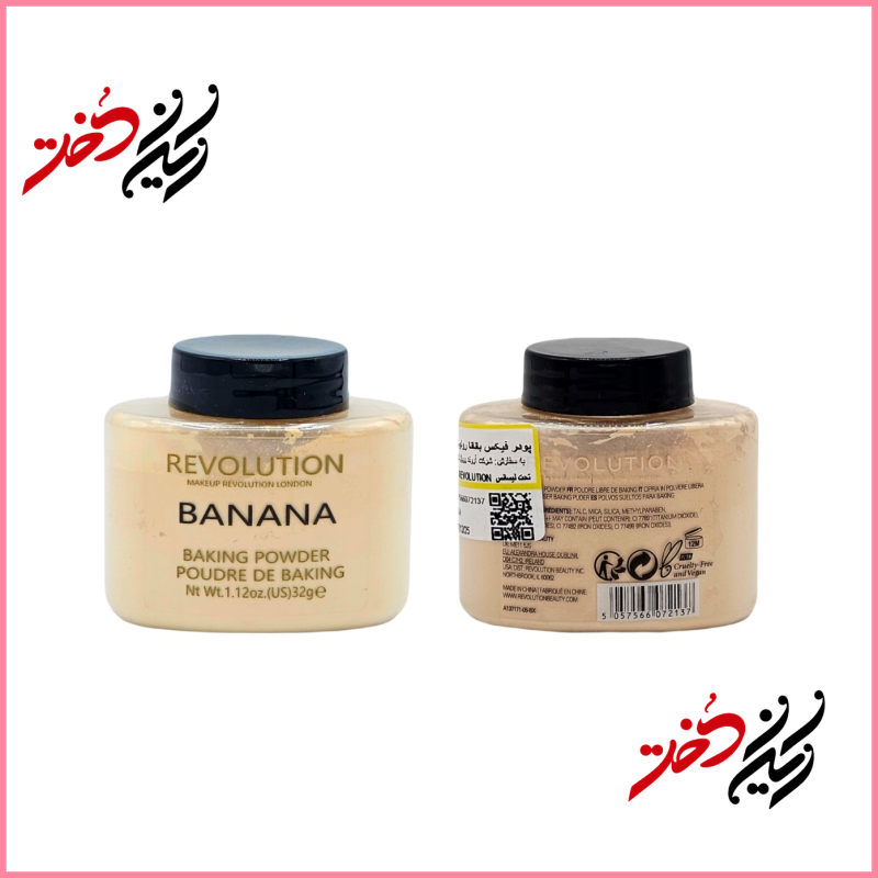پودر بیکینگ رولوشن مدل Banana حجم ۳۲ گرم – نمای جلو و پشت با طراحی کرمی و قاب سیاه – مناسب برای فیکس کردن آرایش