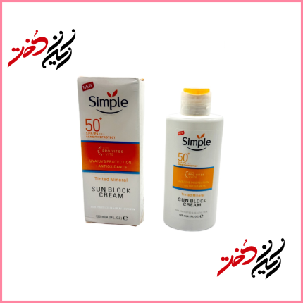 کرم ضد آفتاب مینرال رنگی سیمپل Simple Tinted Mineral Sun Block Cream SPF 50+ حجم ۱۲۵ میلی‌لیتر – نمای جلوی تیوپ و جعبه اورجینال – ایران دخت