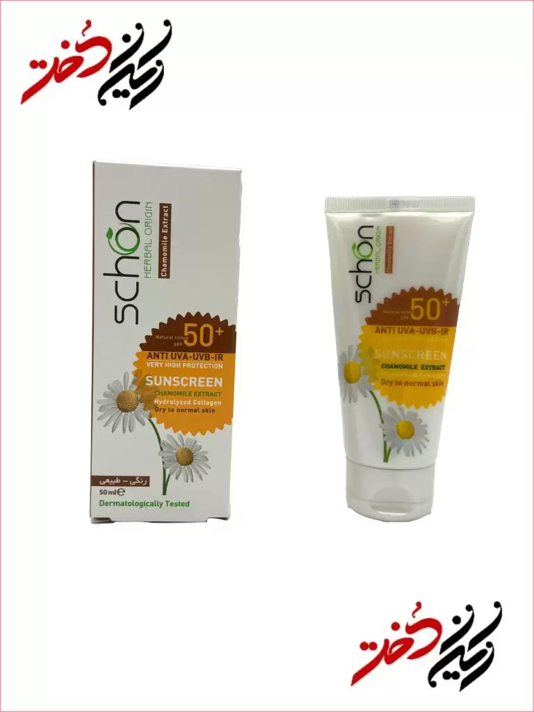schon-sunscreen-spf50-chamomile-front ضد آفتاب شون SPF 50 رنگی با عصاره بابونه مناسب پوست خشک