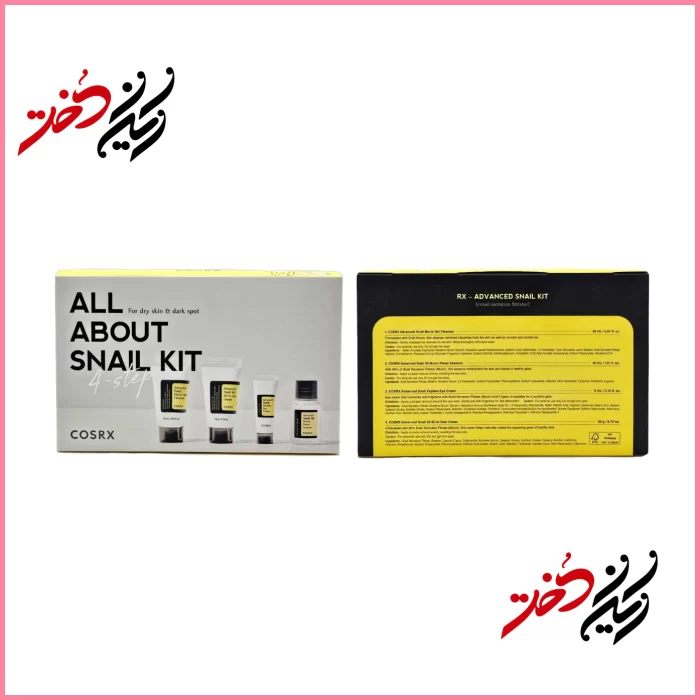COSRX-All-About-Snail-Kit-1 ست ۴ مرحلهای COSRX All About Snail Kit – نمای جلو و عقب با ۴ محصول شامل کرم، اسانس و ژل – طراحی سفید و زرد با لوگوی کوسآر ایکس