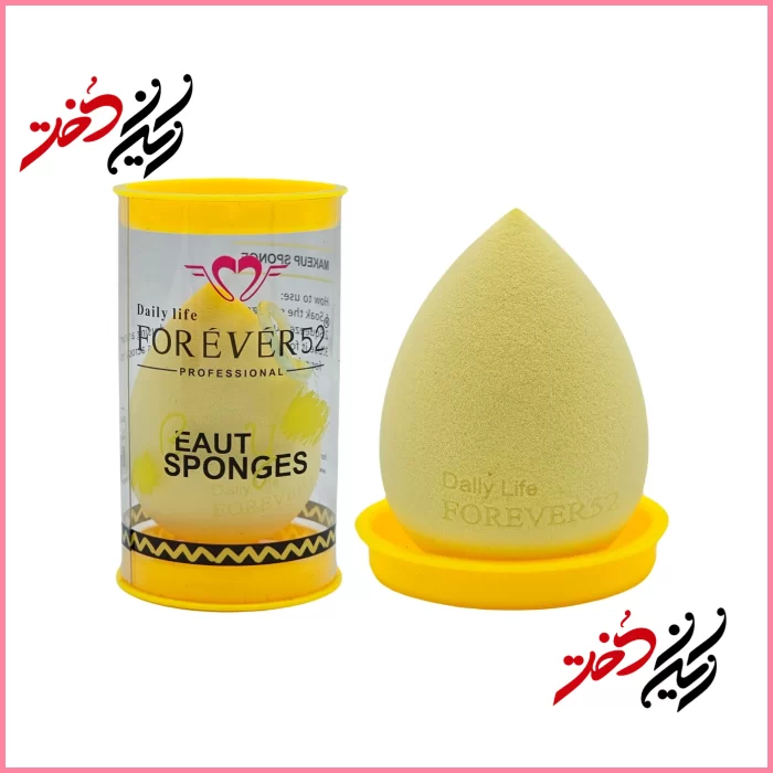 Daily-Life-Forever52-Beauty-Sponges اسفنج آرایش فوراِور ۵۲ مدل Beauty Sponge – نمای باز و بسته با جعبه شیشهای زرد و پایه هماهنگ – طراحی مخروطی و نرم