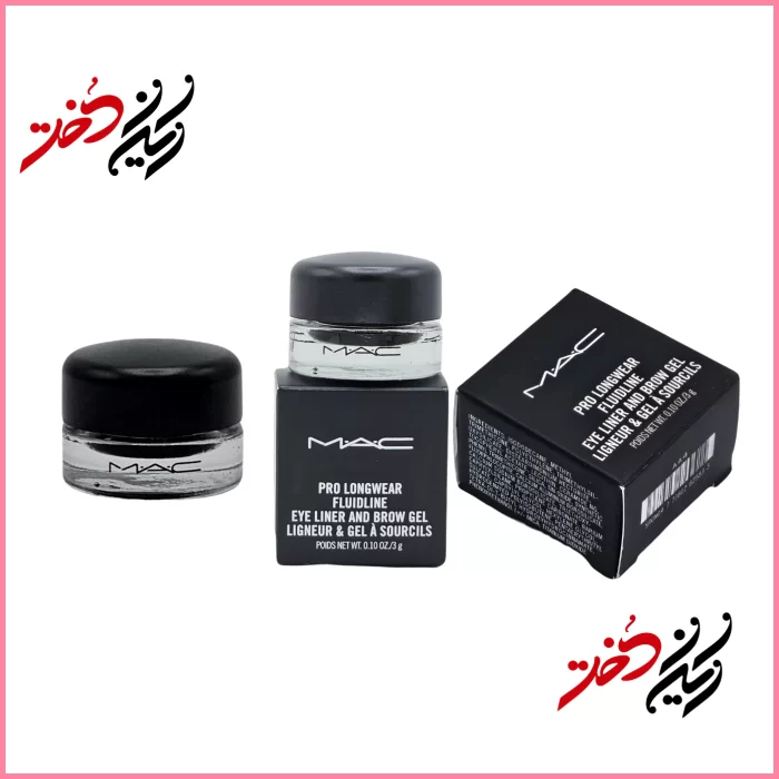 MAC-Pro-Longwear-Fluidline-Eye-Liner-and-Brow-Gel ژل لاینر و ابرو مک مدل Pro Longwear Fluidline حجم ۳ گرم – نمای باز و بسته با ظرف شیشهای و قاب مشکی – عرضه شده توسط فروشگاه ایران دخت