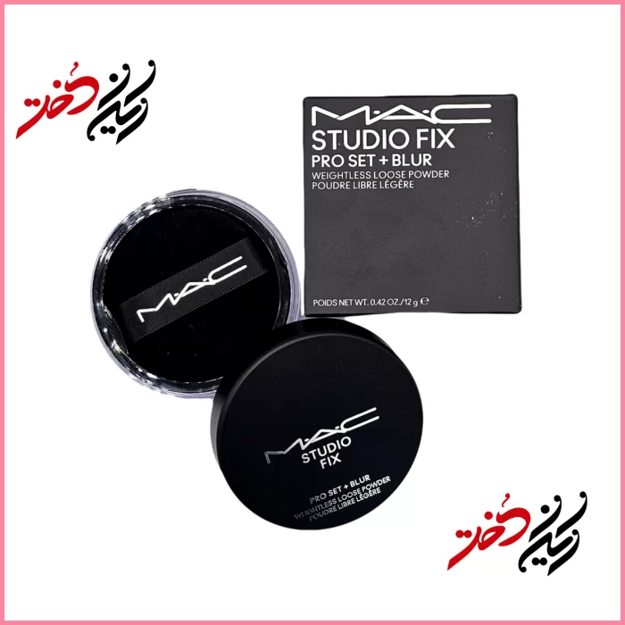 MAC-Studio-Fix-Pro-Set-Blur-Weightless-Loose-Powder-1 پودر شفاف مک مدل Studio Fix Pro Set + Blur حجم ۱۲ گرم – نمای باز و بسته بطری اورجینال – طراحی مشکی و مدرن