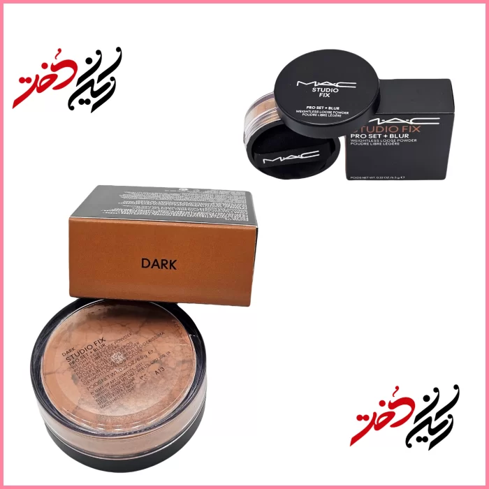 MAC-Studio-Fix-Pro-Set-Blur-Weightless-Loose-Powder-Dark پودر شفاف مک مدل Studio Fix Pro Set + Blur رنگ Dark حجم ۶.۵ گرم – نمای باز و بسته با طراحی مشکی و جعبه قهوهای – مناسب پوستهای تیره – عرضهشده توسط فروشگاه ایران دخت