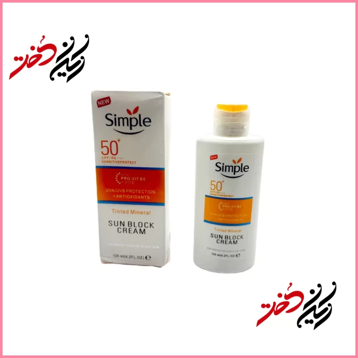 Simple-Tinted-Mineral-Sun-Block-Cream-SPF-50 کرم ضد آفتاب مینرال رنگی سیمپل Simple Tinted Mineral Sun Block Cream SPF 50+ حجم ۱۲۵ میلیلیتر – نمای جلوی تیوپ و جعبه اورجینال – ایران دخت
